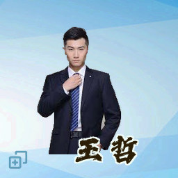 王哲